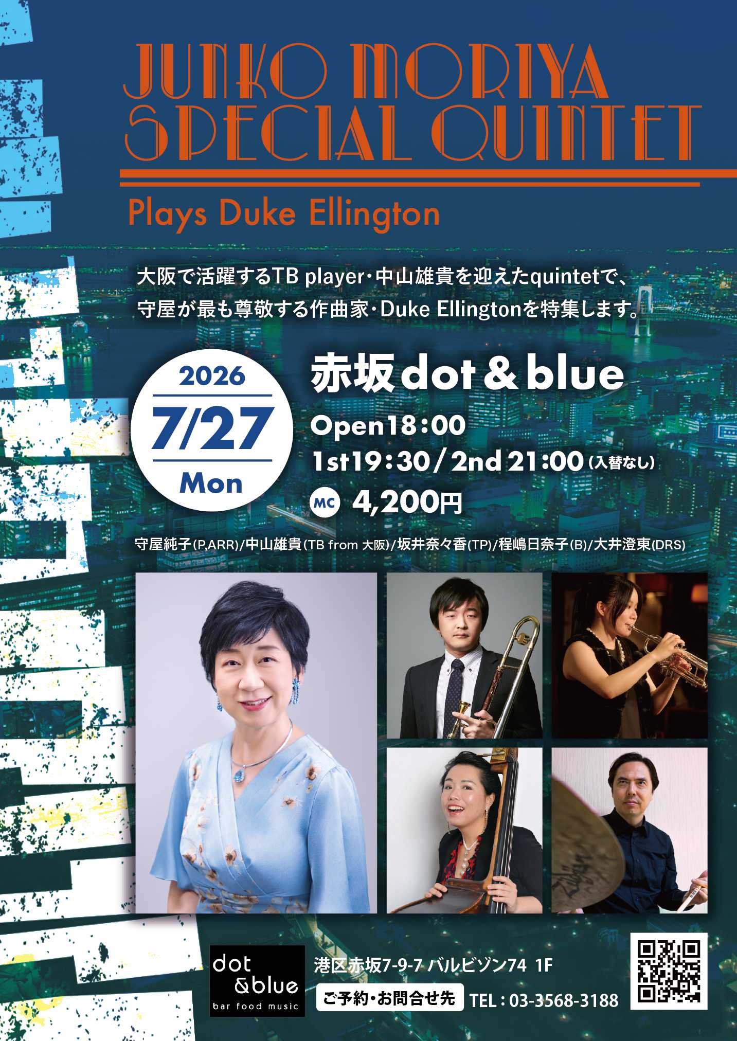 赤坂Dot&Blue 2026.07.27