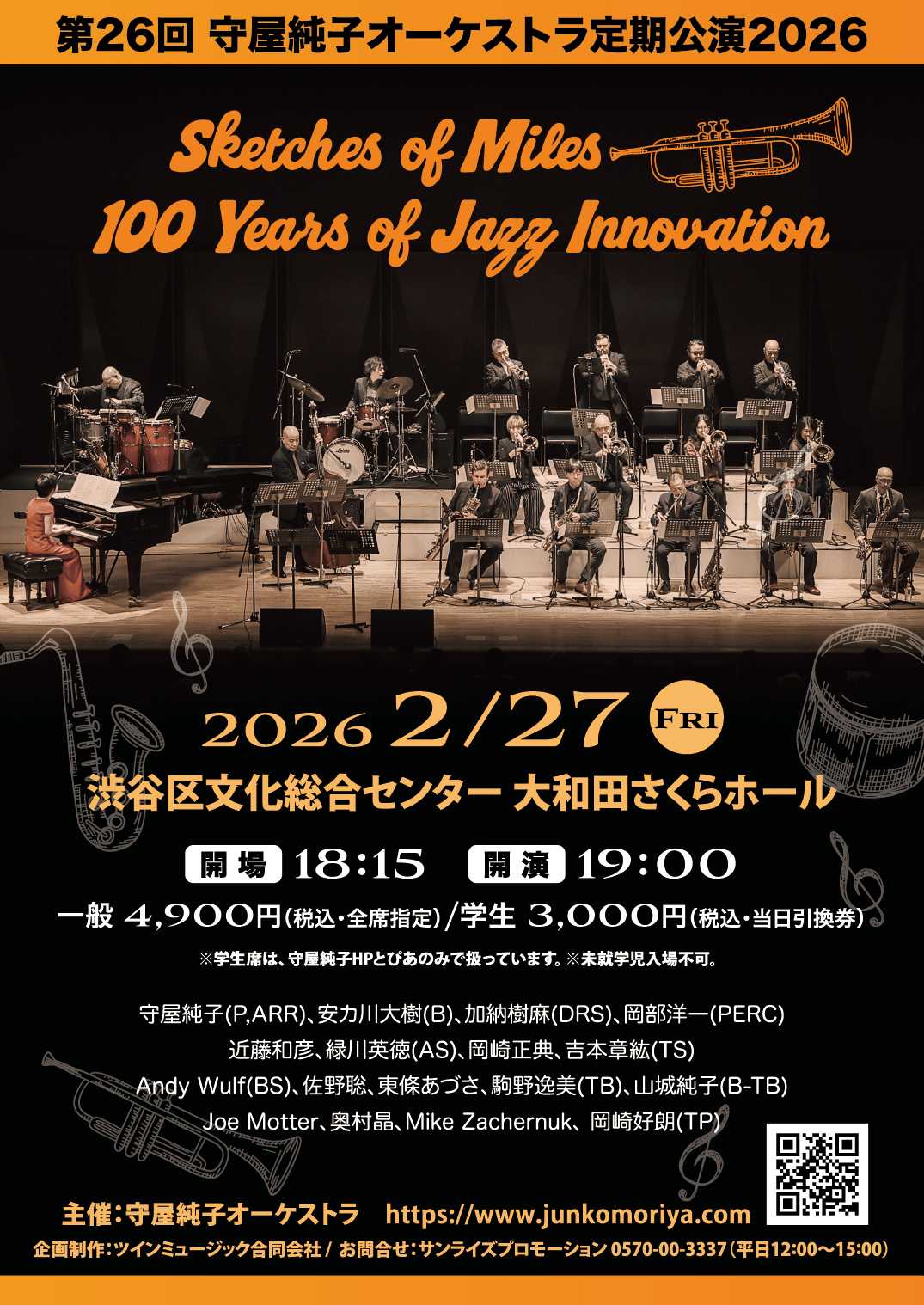 第26回・守屋純子オーケストラ定期期公演2026<Sketches of Miles: 100 Years of Jazz Innovation>